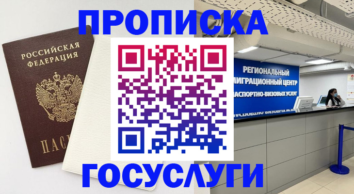 временная регистрация в Семикаракорске